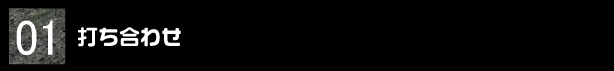 手順1